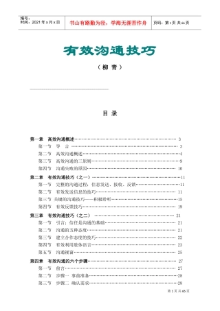 有效沟通技巧课件