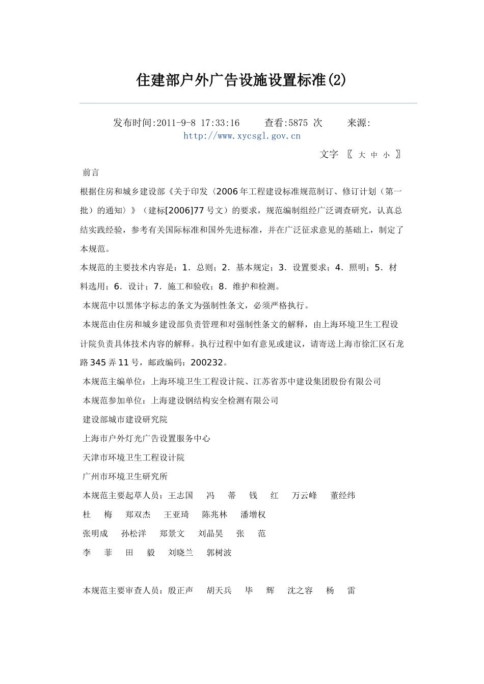 住建部户外广告设施设置标准（75页）_第1页