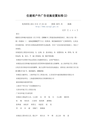 住建部户外广告设施设置标准（75页）