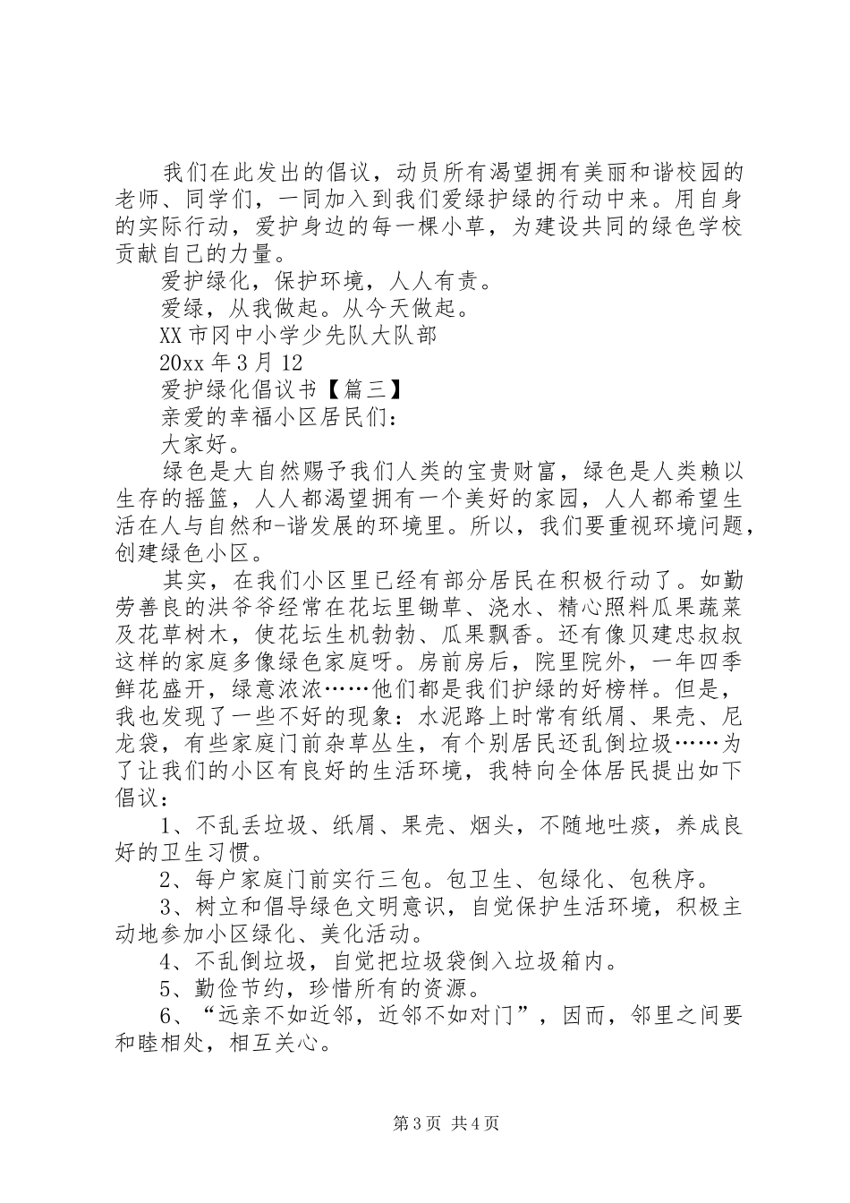 爱护绿化倡议书_第3页