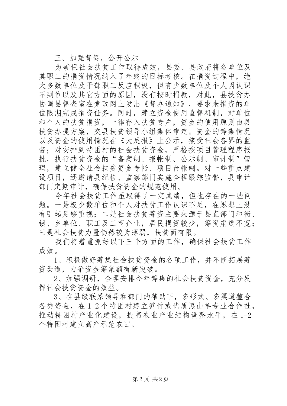 扶贫开发办公室社会扶贫工作汇报 _第2页