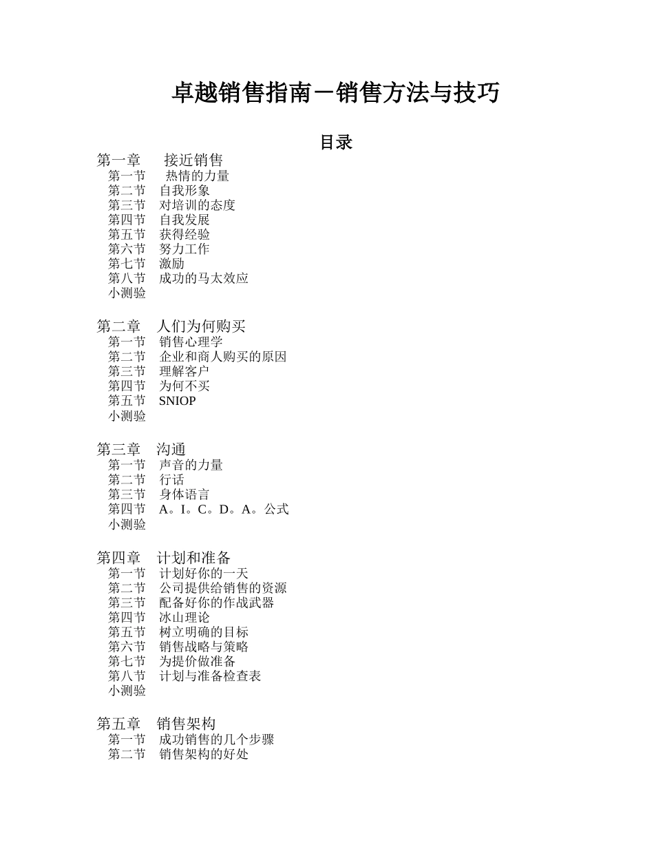 卓越销售指南销售方法与技巧_第1页