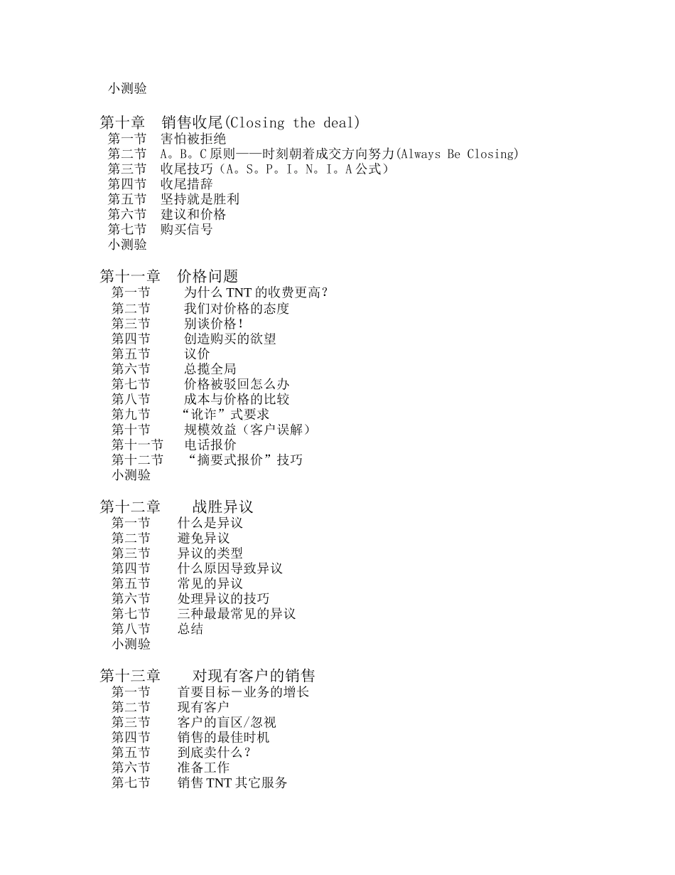 卓越销售指南销售方法与技巧_第3页