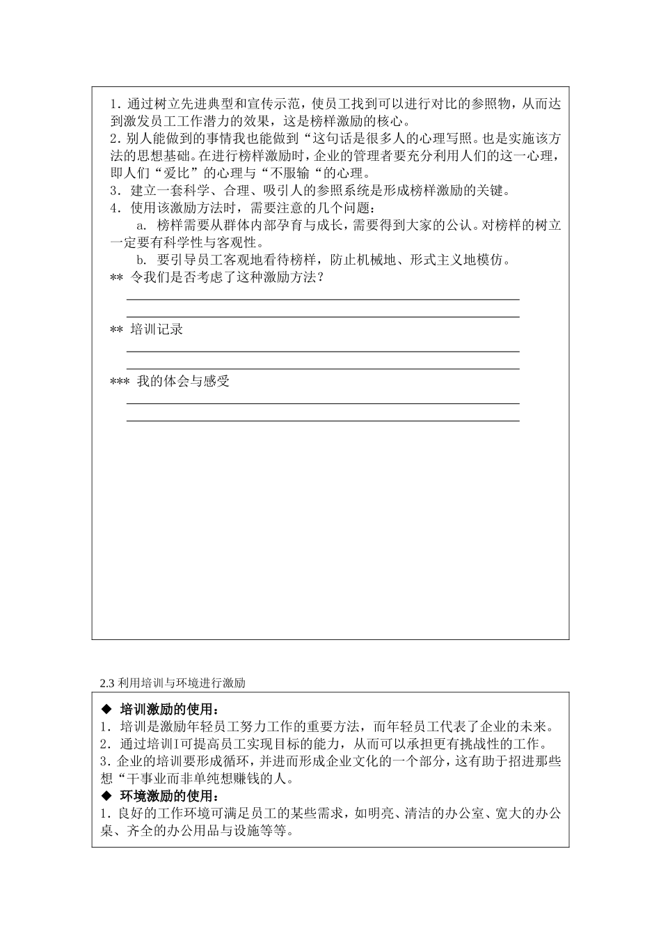 激励技巧与激励原则_第3页