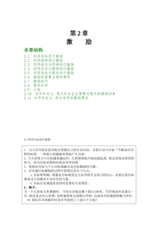 激励技巧与激励原则