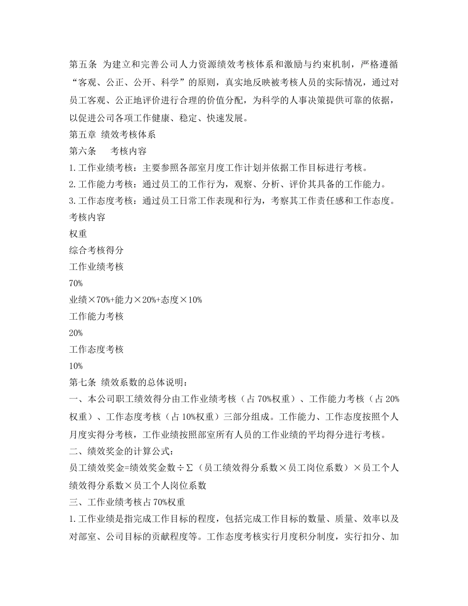 《安全管理》之全员绩效考核管理规定 _第2页