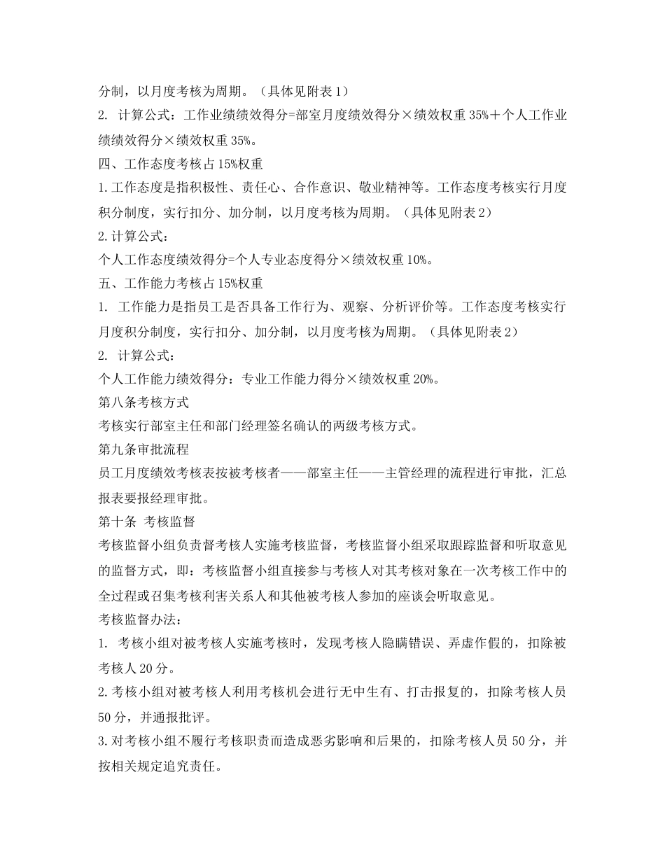 《安全管理》之全员绩效考核管理规定 _第3页