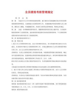《安全管理》之全员绩效考核管理规定 