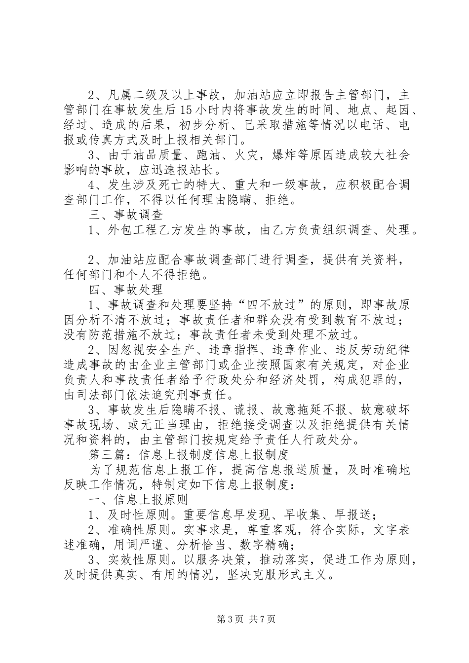 事故信息上报规章制度_第3页