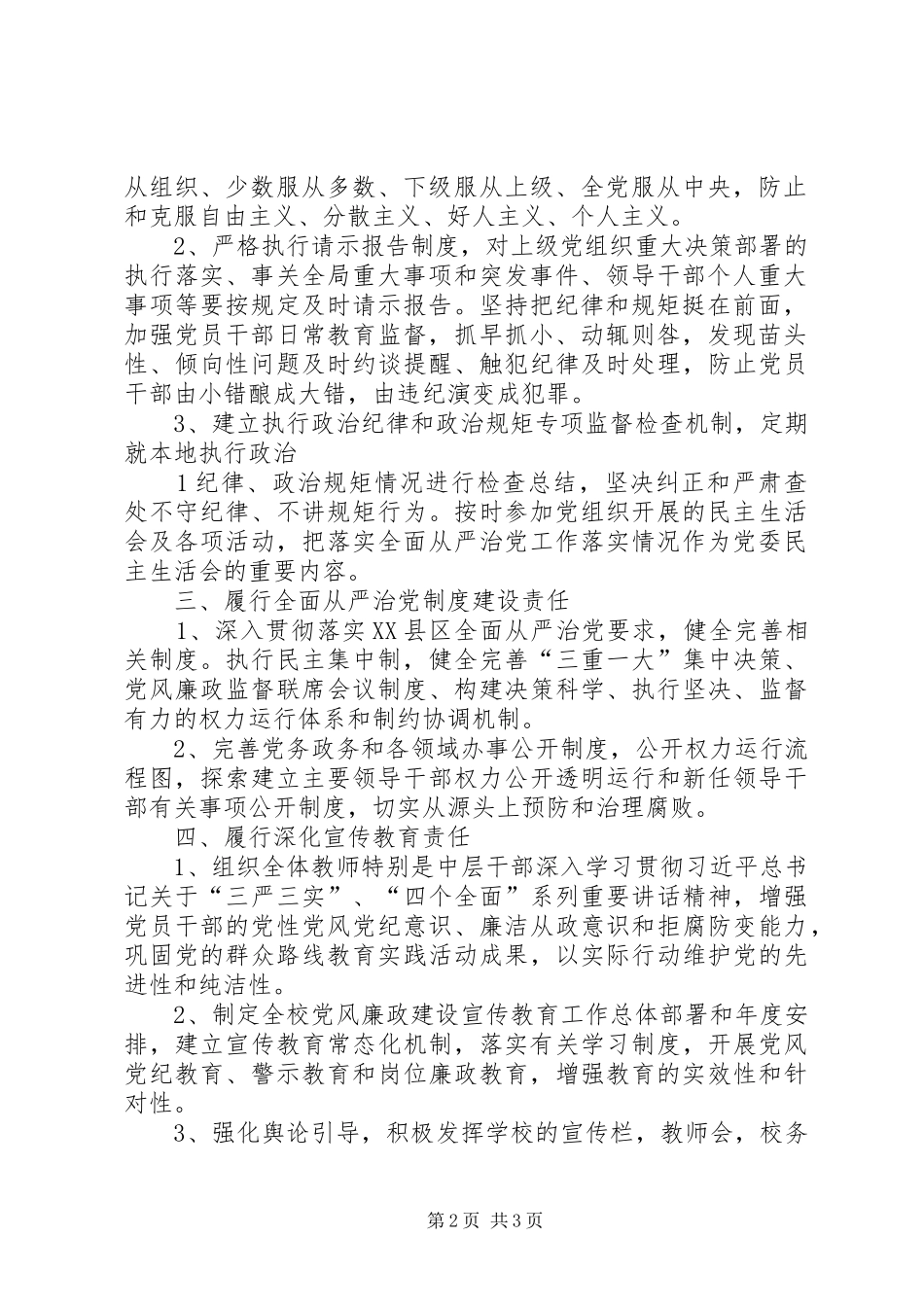 全面从严治党主体责任(规章制度) _第2页