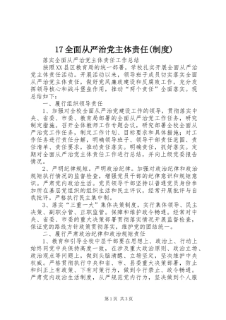 全面从严治党主体责任(规章制度) 