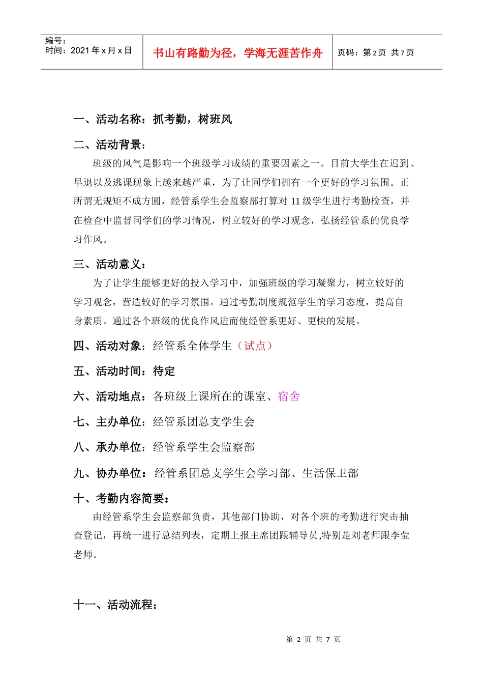 班级考勤活动策划书_第2页