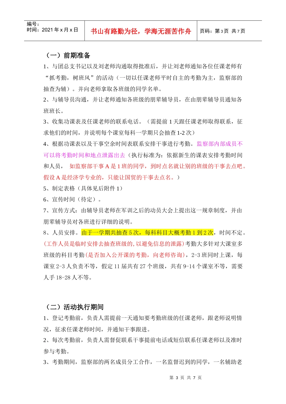 班级考勤活动策划书_第3页