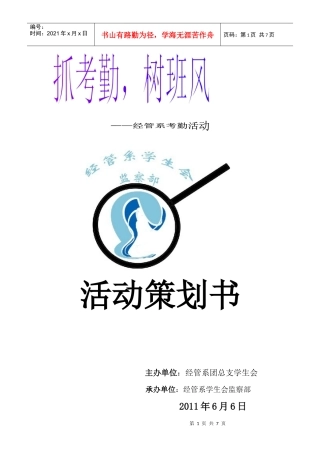 班级考勤活动策划书