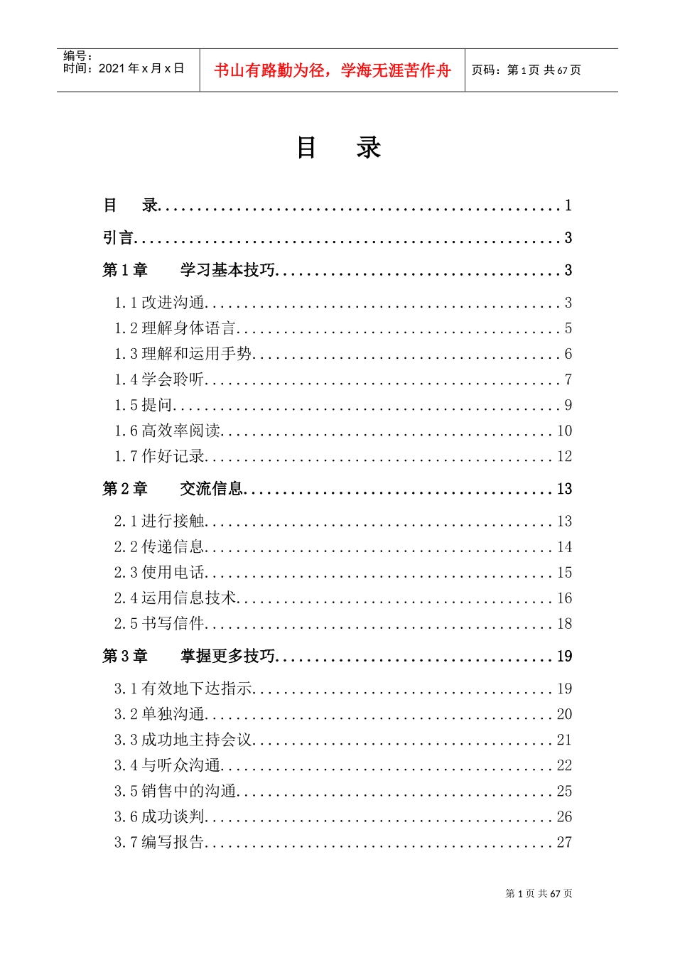 沟通技巧培训材料_第1页