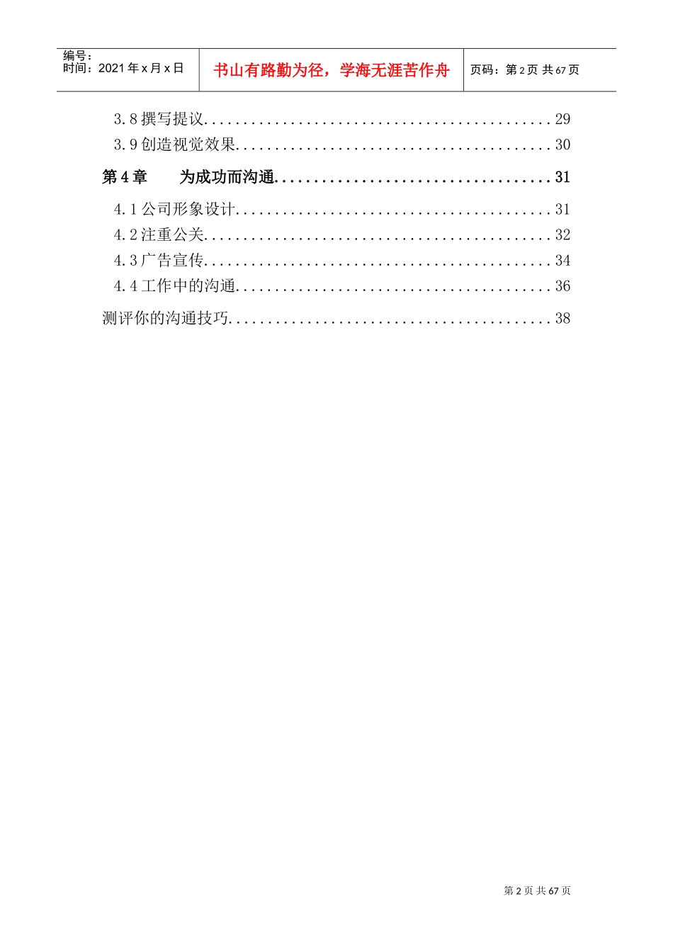 沟通技巧培训材料_第2页