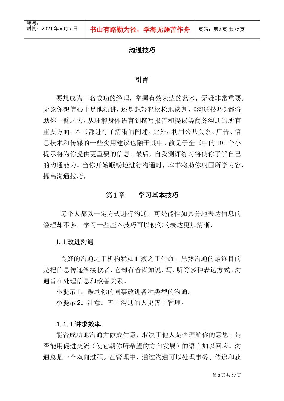 沟通技巧培训材料_第3页