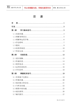 沟通技巧培训材料