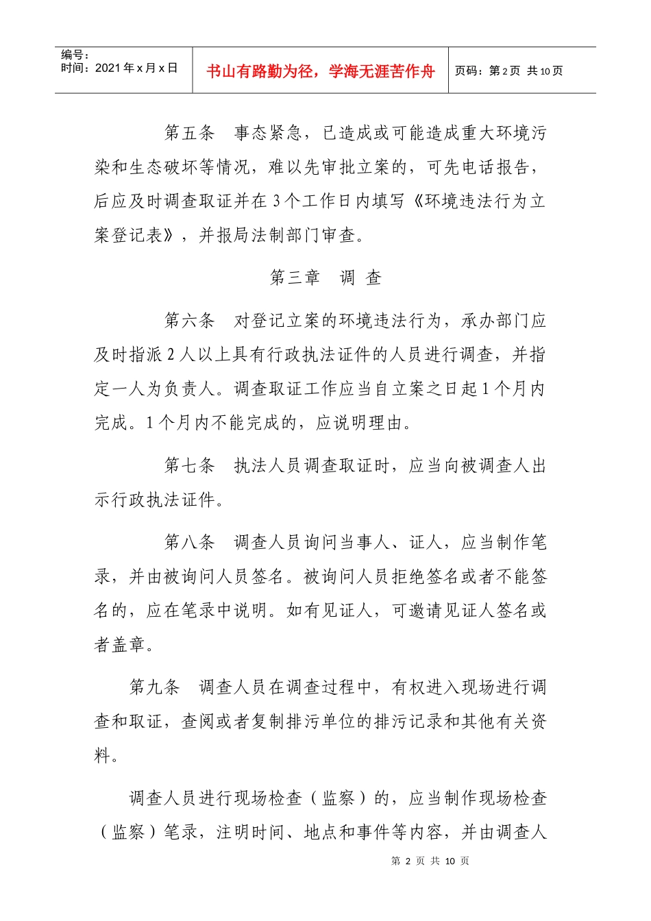 蚌埠市环境保护局行政处罚工作程序规定_第2页
