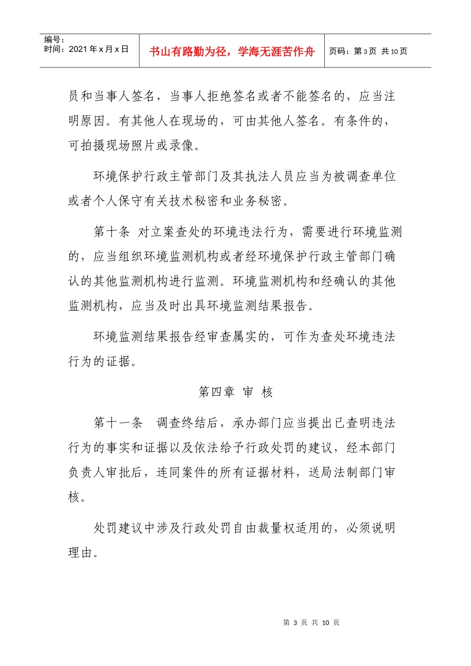 蚌埠市环境保护局行政处罚工作程序规定_第3页