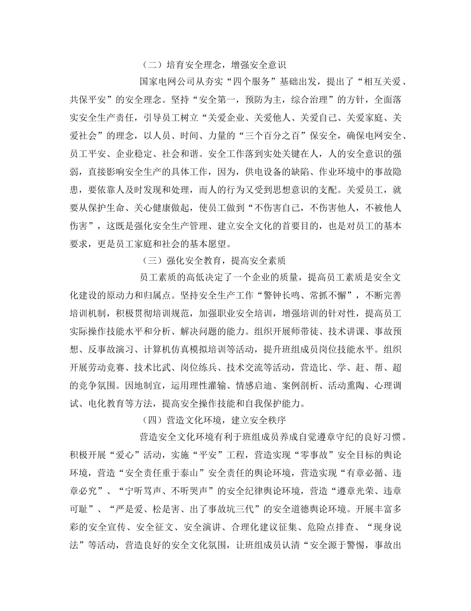 《安全管理》之生产班组安全理念 _第3页