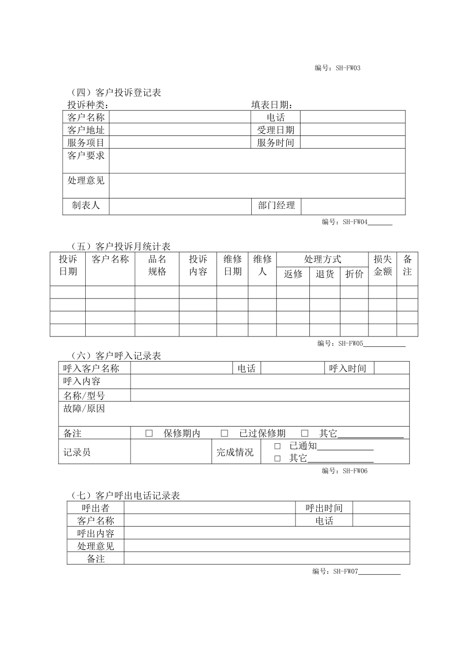 售后维修部表格_第2页