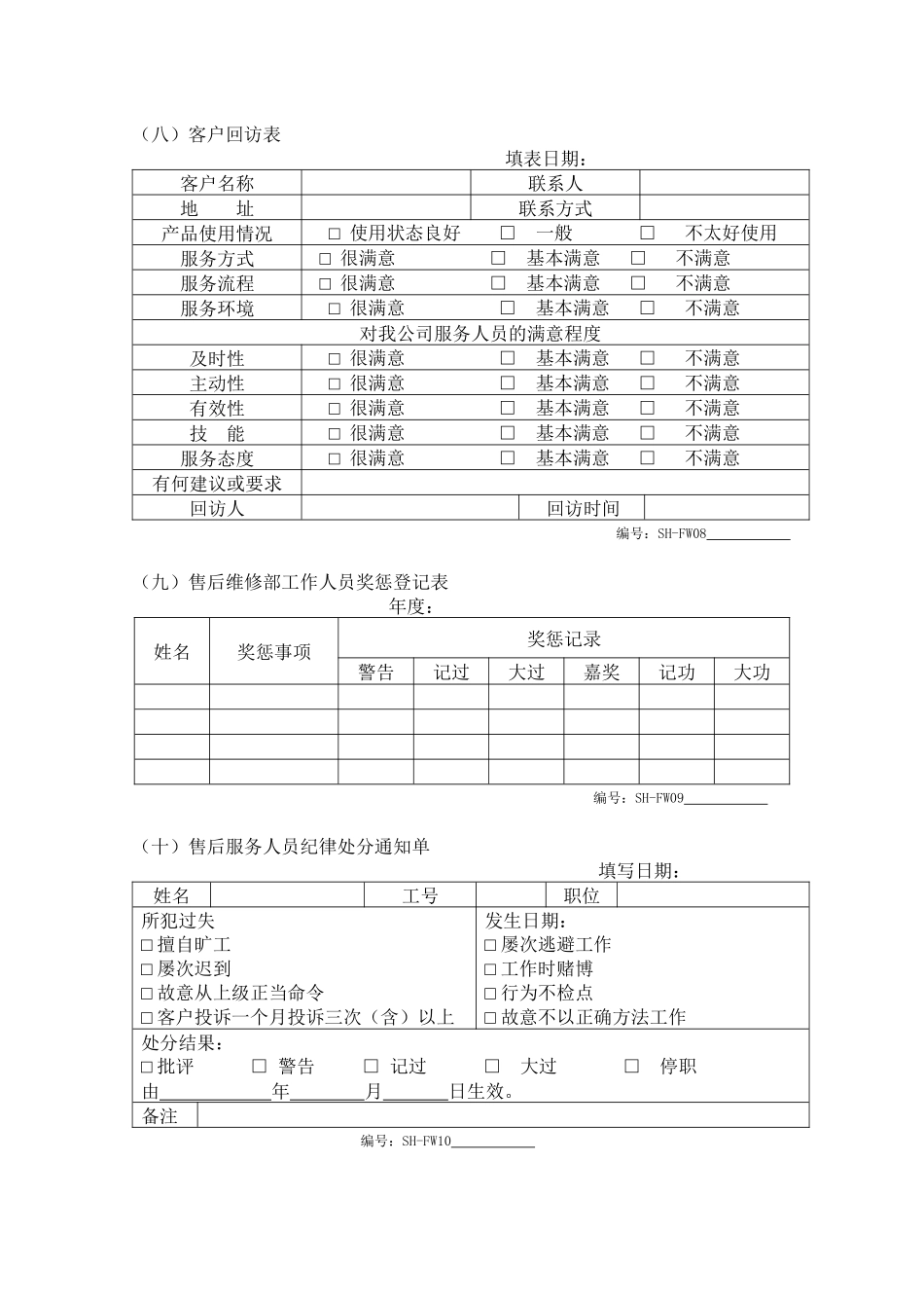 售后维修部表格_第3页