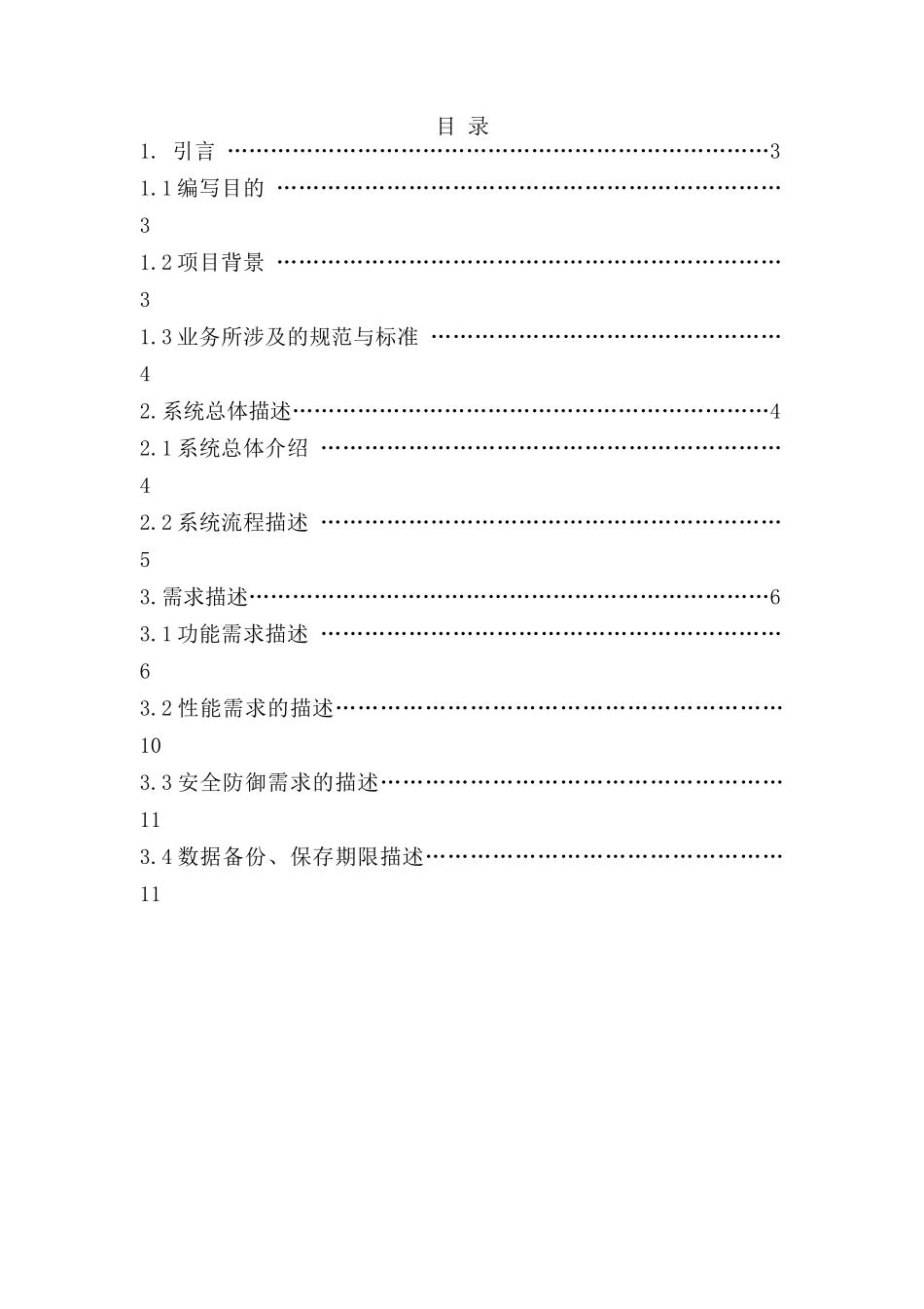 信息服务站系统二期项目需求说明书_第2页