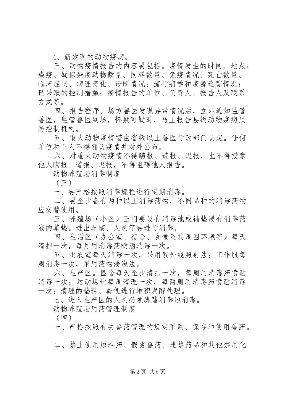 畜禽养殖场(小区)管理规章制度资料 (2)_第2页