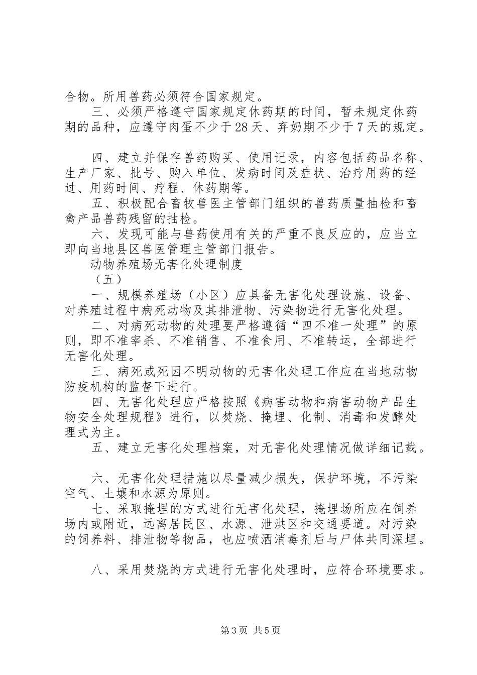畜禽养殖场(小区)管理规章制度资料 (2)_第3页