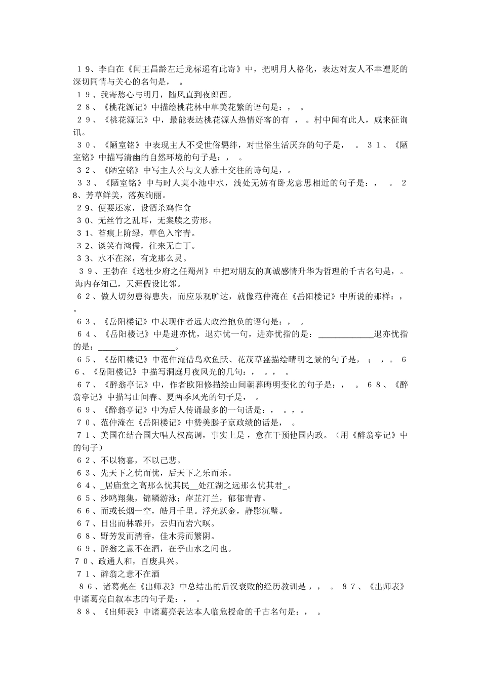 “商女不知亡国恨,隔江犹唱后庭花”的意思 _第2页