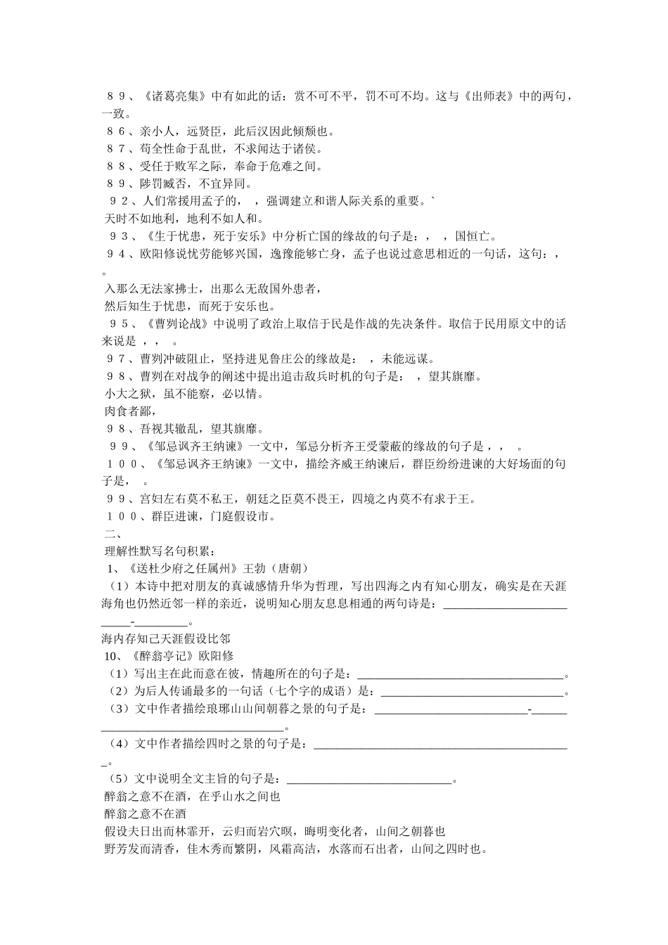 “商女不知亡国恨,隔江犹唱后庭花”的意思 _第3页