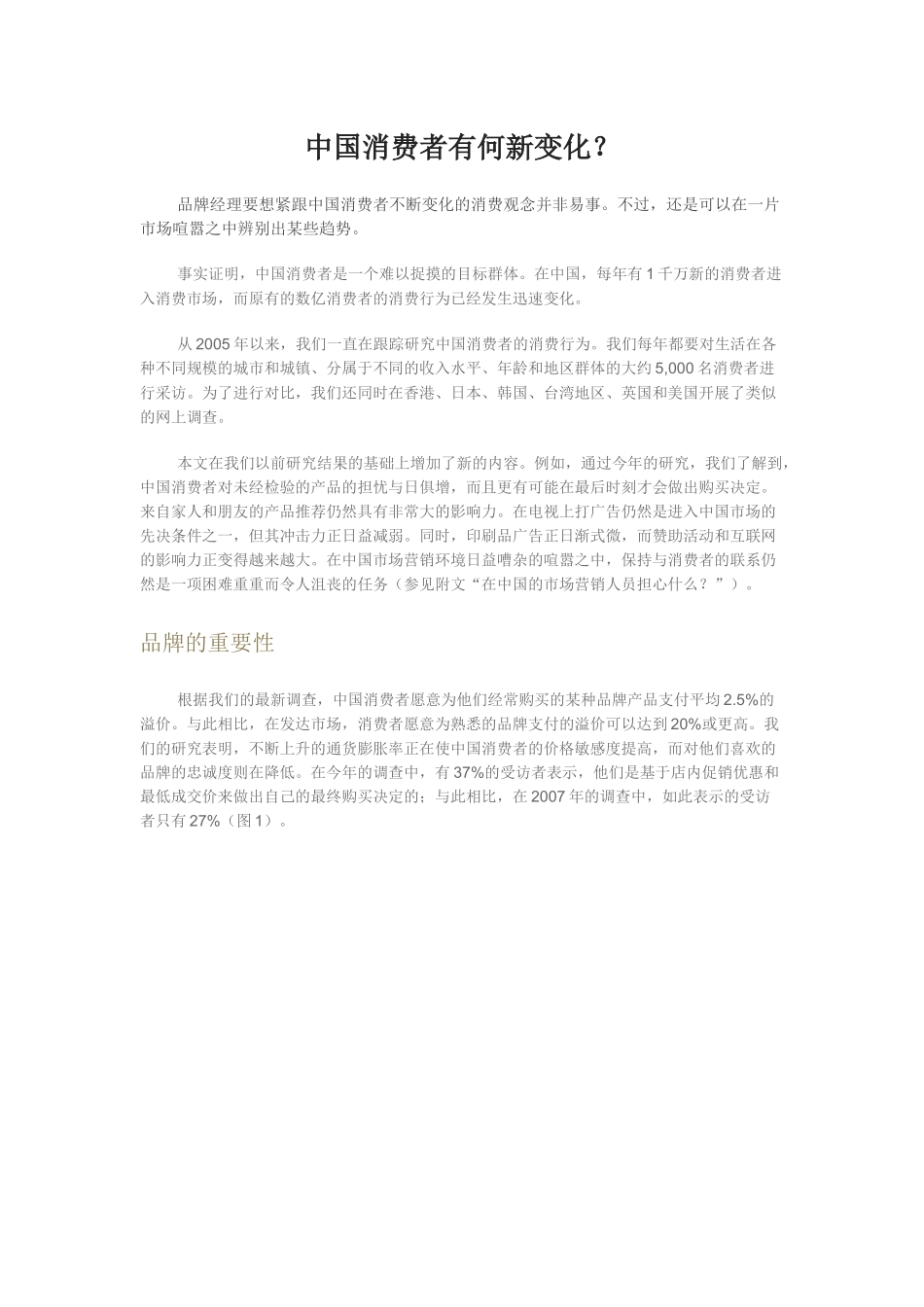 MCKINSEY中国市场消费者变化_第1页