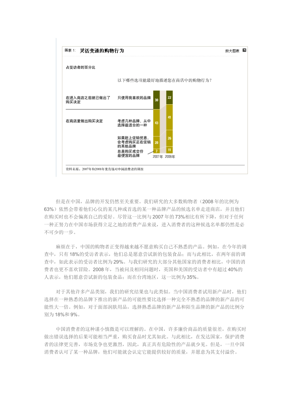 MCKINSEY中国市场消费者变化_第2页