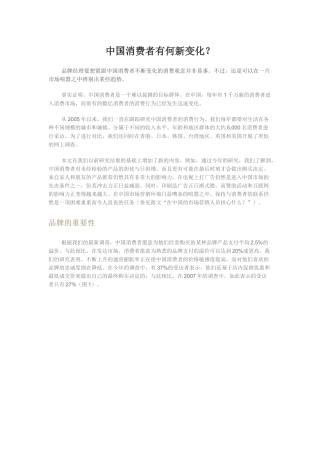MCKINSEY中国市场消费者变化