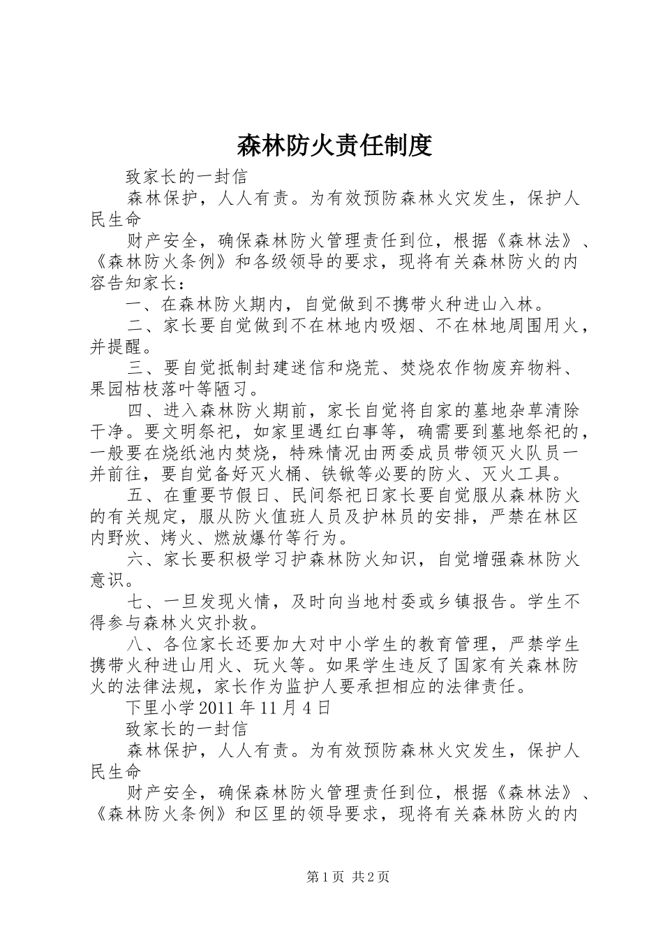 森林防火责任规章制度 _第1页