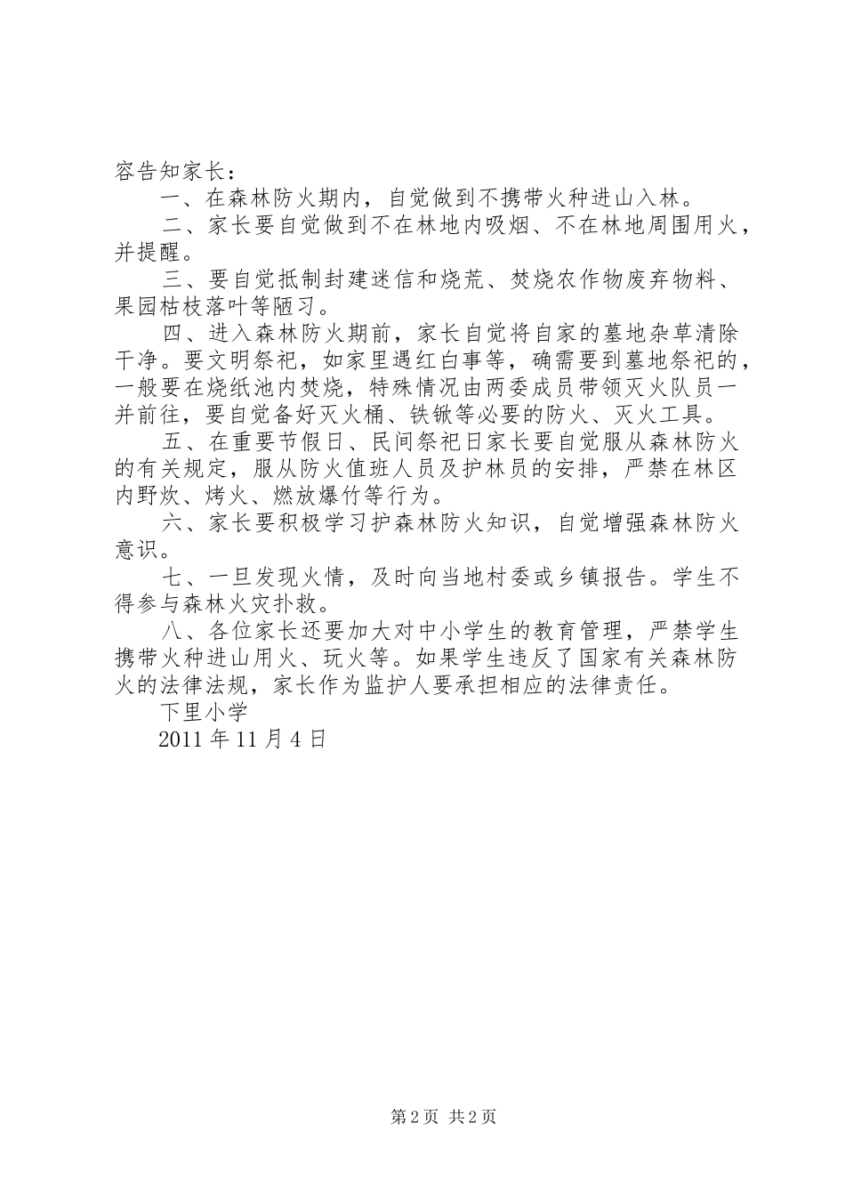 森林防火责任规章制度 _第2页