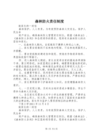 森林防火责任规章制度 
