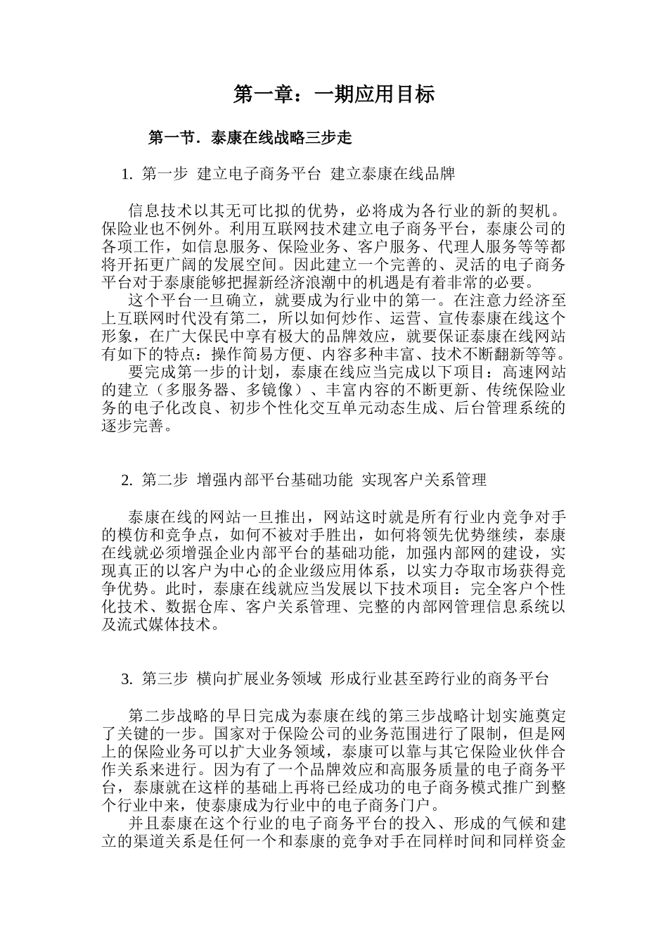 Prient构造泰康商务应用方案_第3页