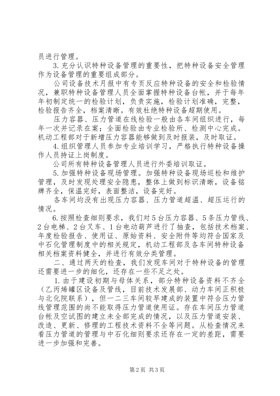 特种设备自检专业报告 _第2页