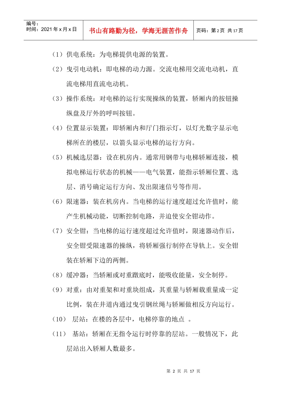 电梯培训材料_第2页