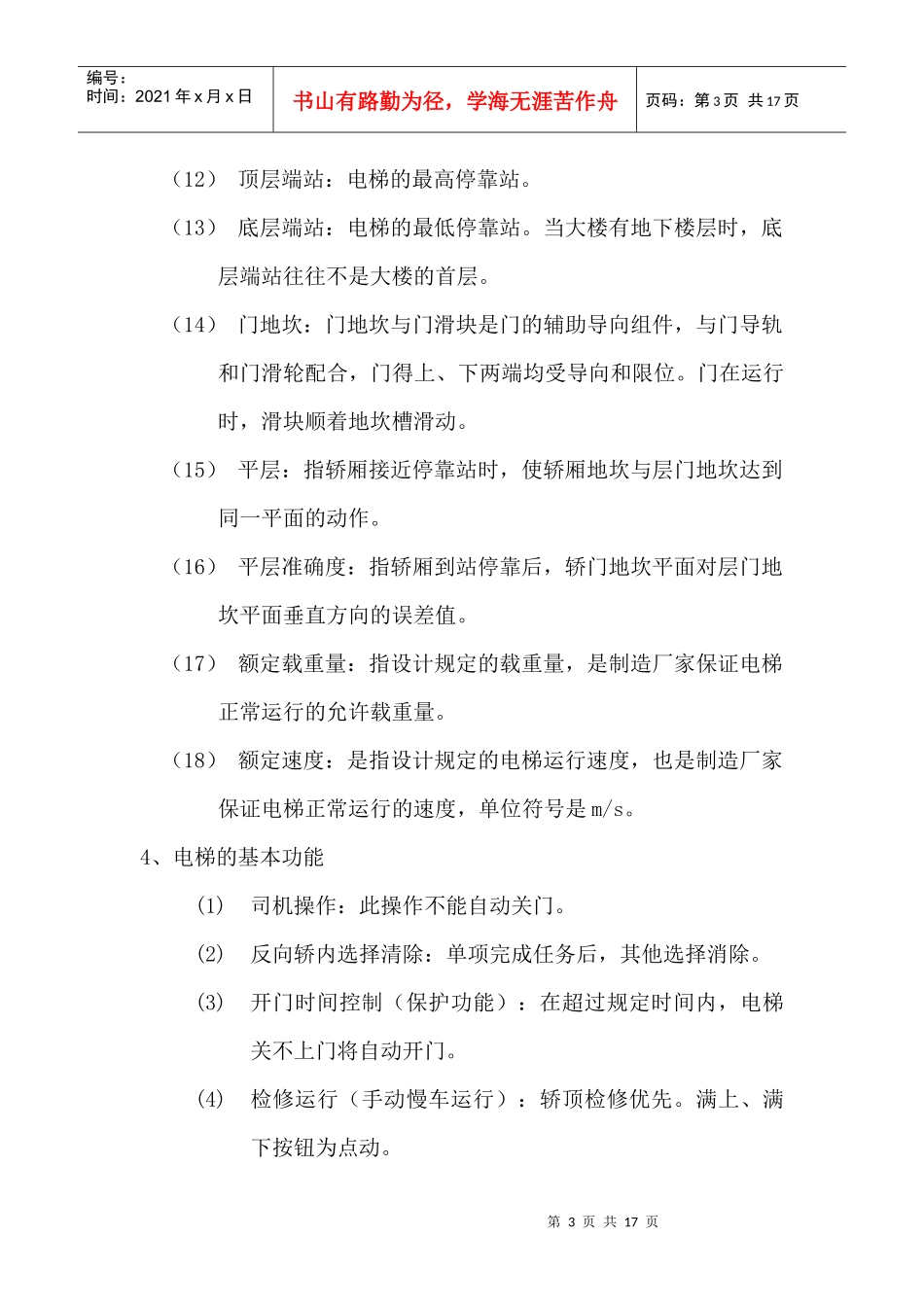 电梯培训材料_第3页