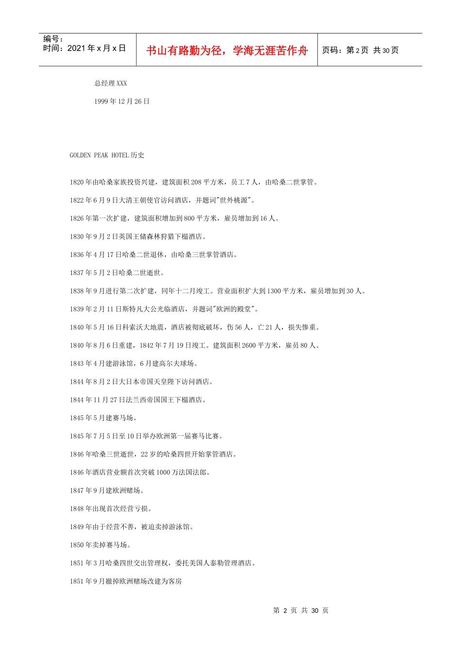 某大型集团员工手册_第2页