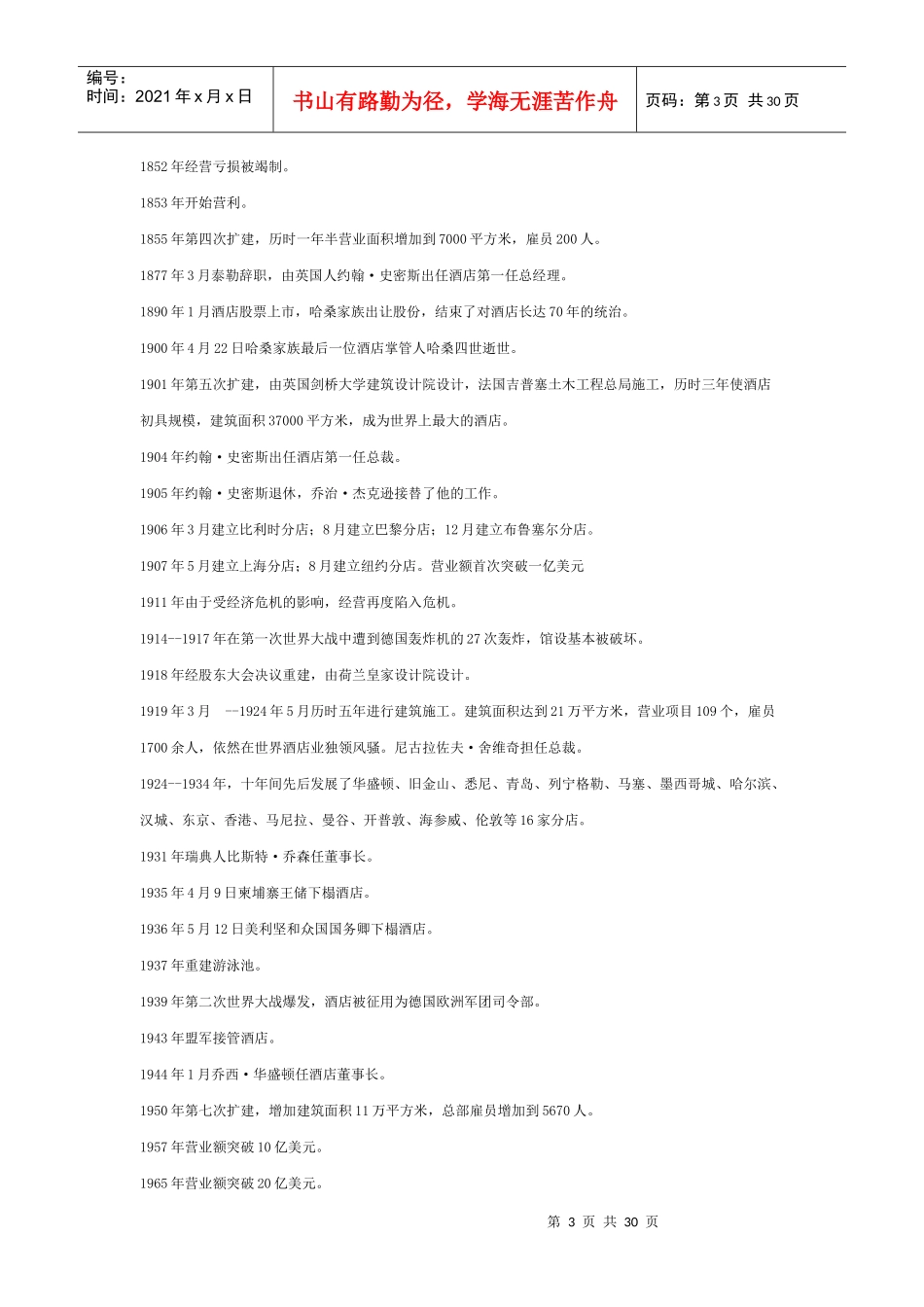 某大型集团员工手册_第3页