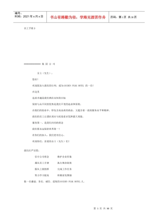 某大型集团员工手册