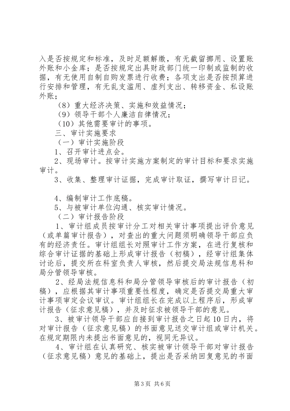 审计局规章制度意见二_第3页