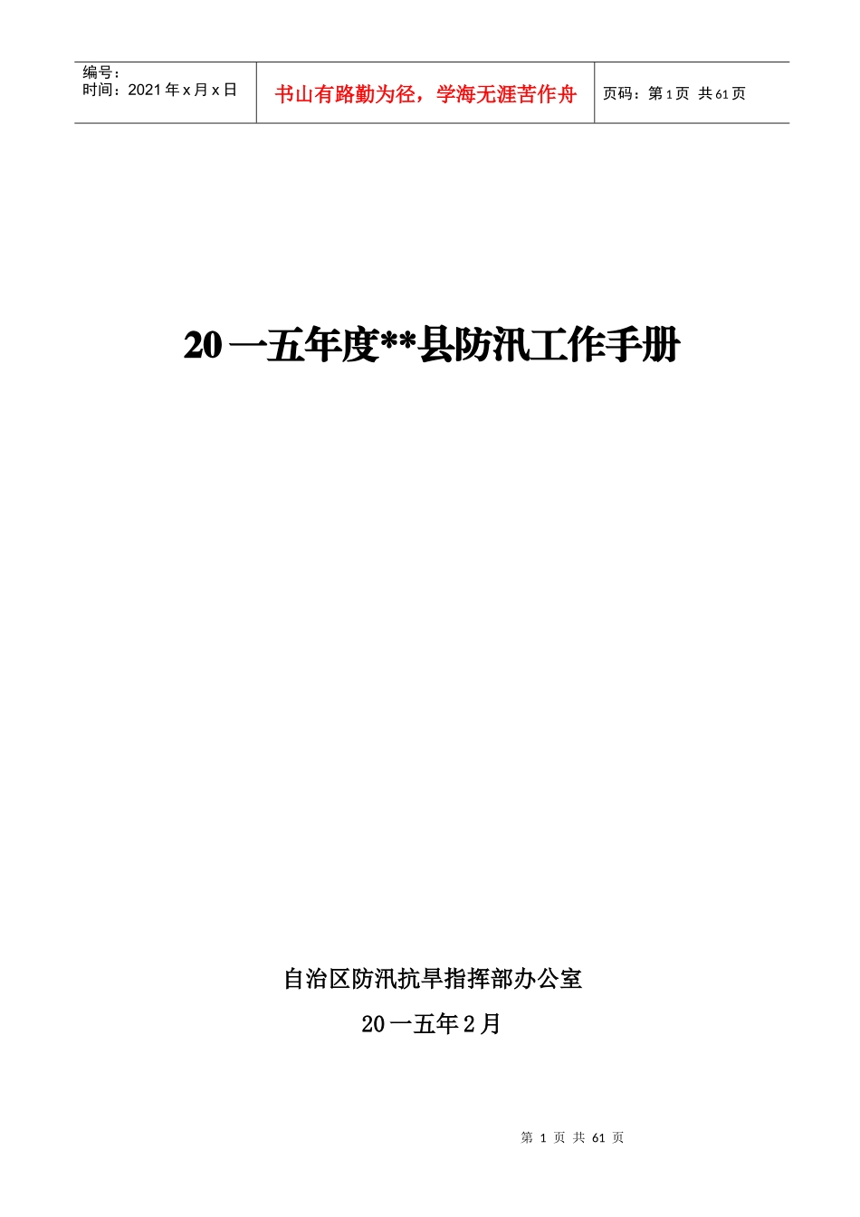 某县防汛工作手册_第1页
