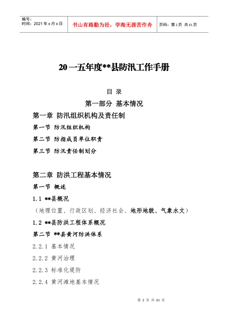 某县防汛工作手册_第2页