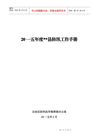 某县防汛工作手册