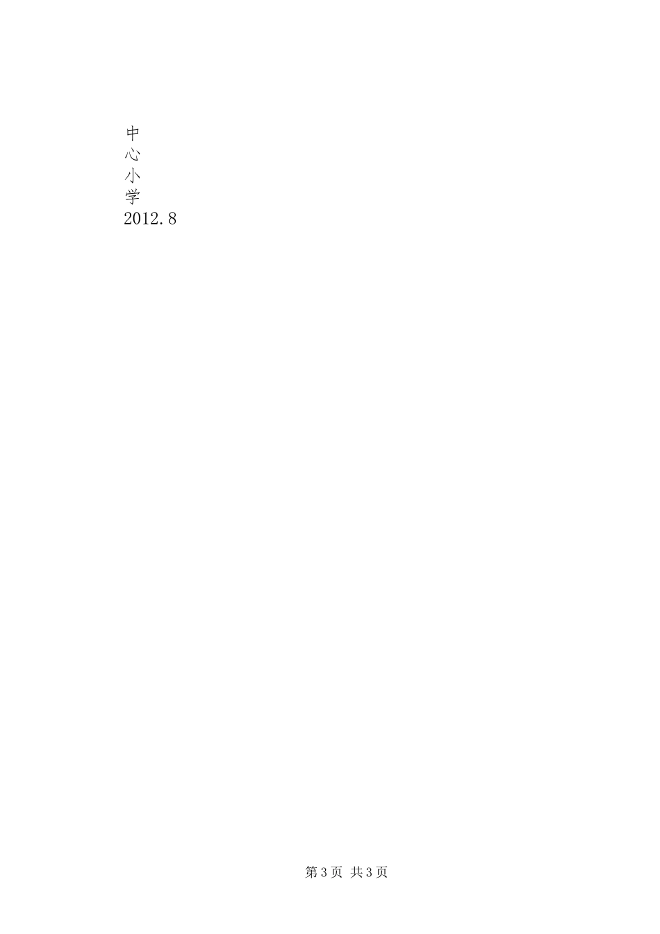 学校卫生防疫与食品卫生安全工作规章制度[5篇材料] _第3页